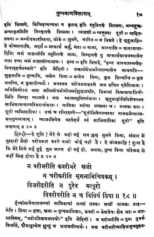 Pushpabanavilasam (Kavya)